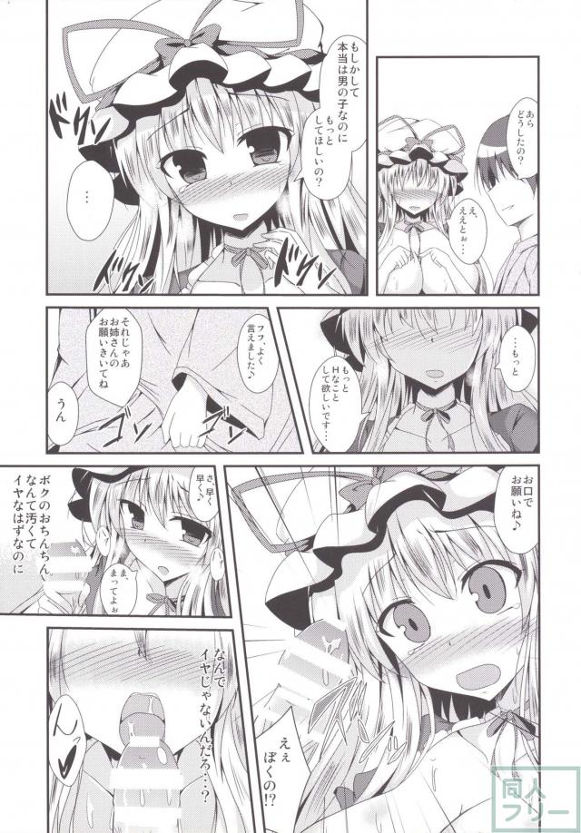 八雲紫とショタの男女入れ替わりH本 <> 010