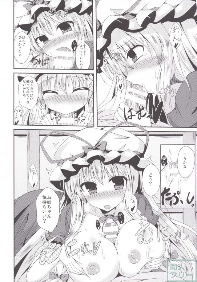八雲紫とショタの男女入れ替わりH本 <> 011