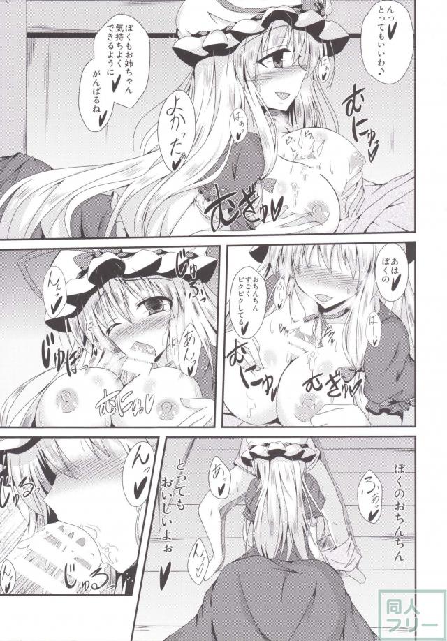 八雲紫とショタの男女入れ替わりH本 <> 012