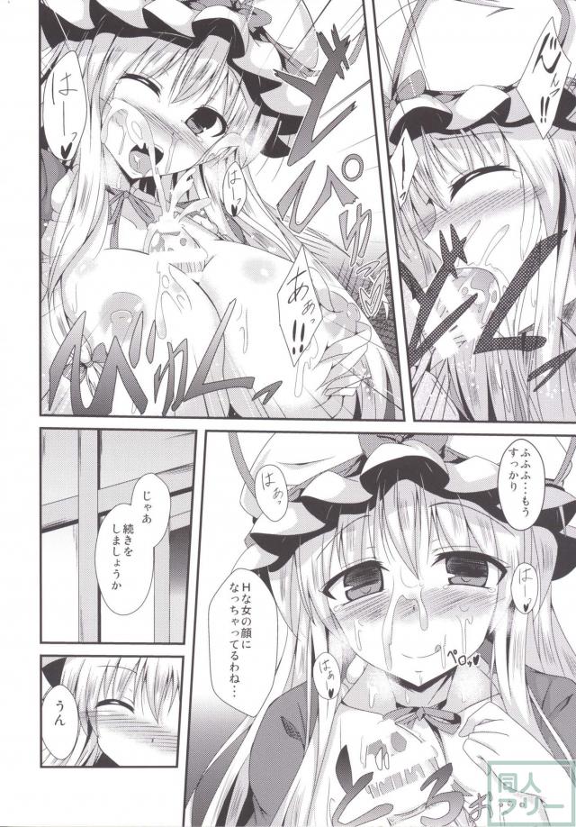 八雲紫とショタの男女入れ替わりH本 <> 013