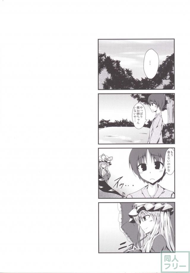 八雲紫とショタの男女入れ替わりH本 <> 019
