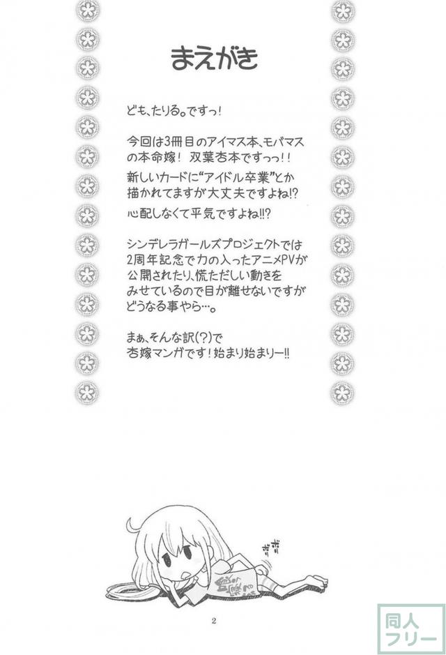 つるぺた杏とPのイチャラブックス <> 003