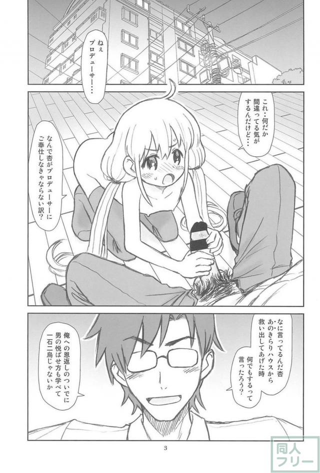 つるぺた杏とPのイチャラブックス <> 004