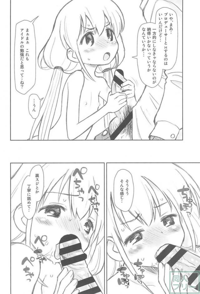 つるぺた杏とPのイチャラブックス <> 005