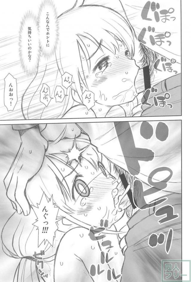 つるぺた杏とPのイチャラブックス <> 006