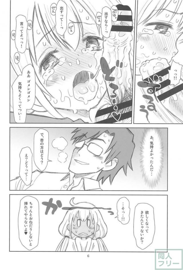 つるぺた杏とPのイチャラブックス <> 007