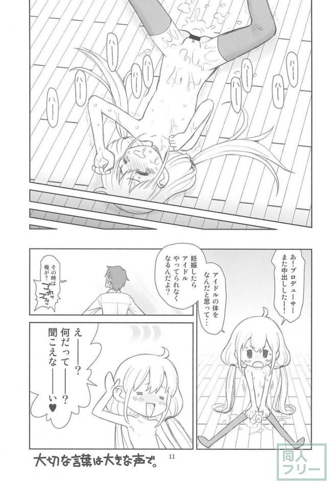つるぺた杏とPのイチャラブックス <> 012