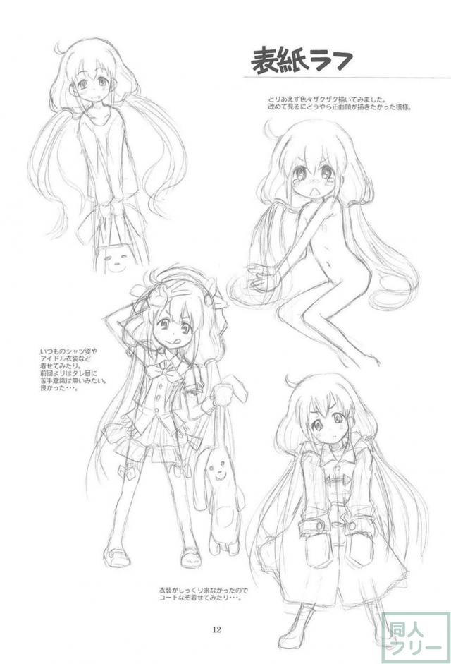 つるぺた杏とPのイチャラブックス <> 013