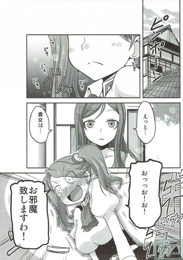 寝ているセカイをギャン子が睡姦 <> 002