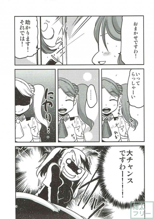 寝ているセカイをギャン子が睡姦 <> 006