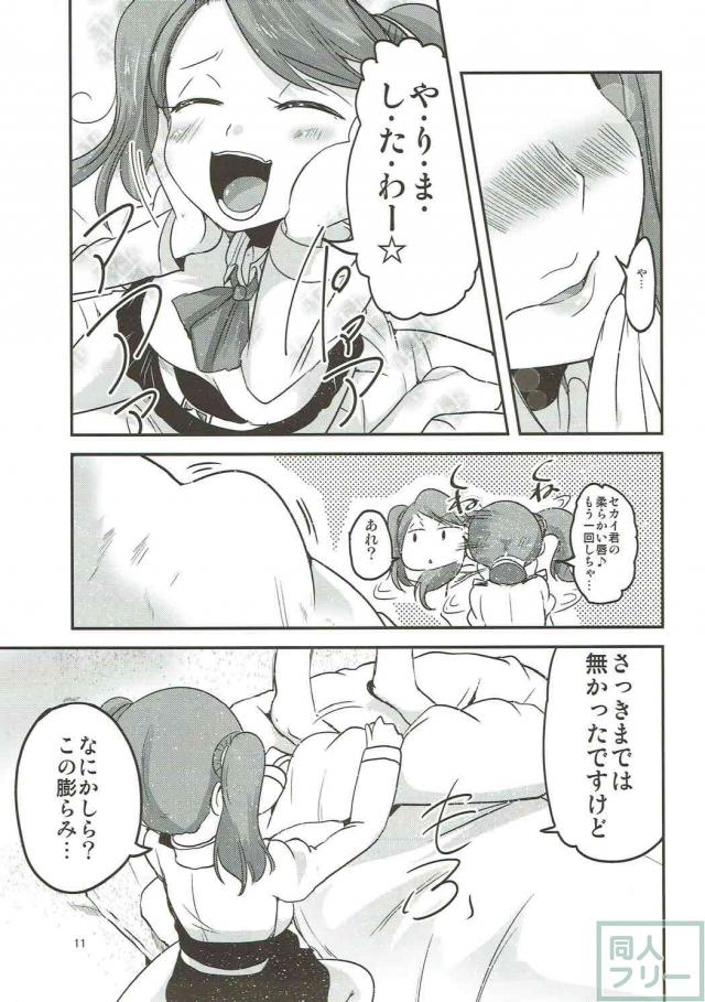 寝ているセカイをギャン子が睡姦 <> 008