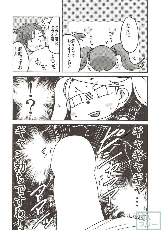 寝ているセカイをギャン子が睡姦 <> 009