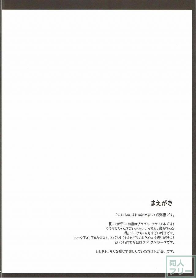 ふたなりジータとクラリスの百合本 <> 003