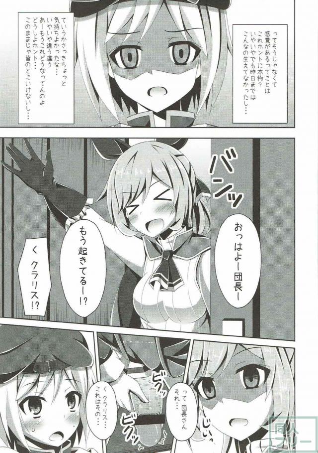 ふたなりジータとクラリスの百合本 <> 006