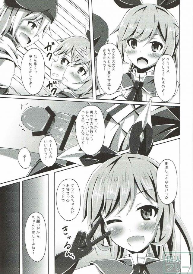 ふたなりジータとクラリスの百合本 <> 008