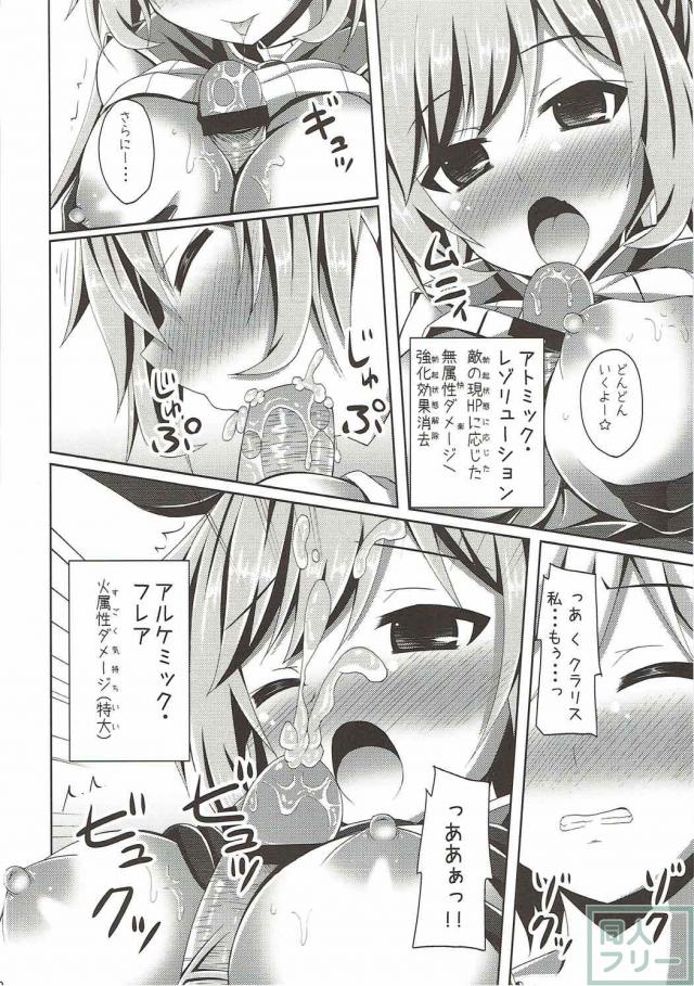 ふたなりジータとクラリスの百合本 <> 011