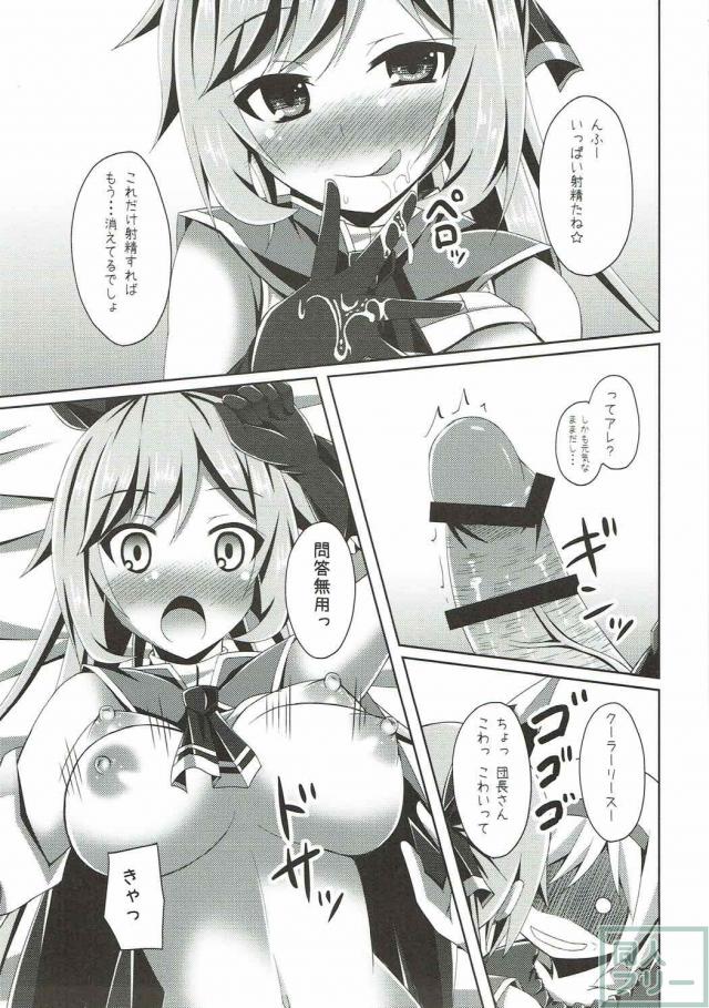 ふたなりジータとクラリスの百合本 <> 012