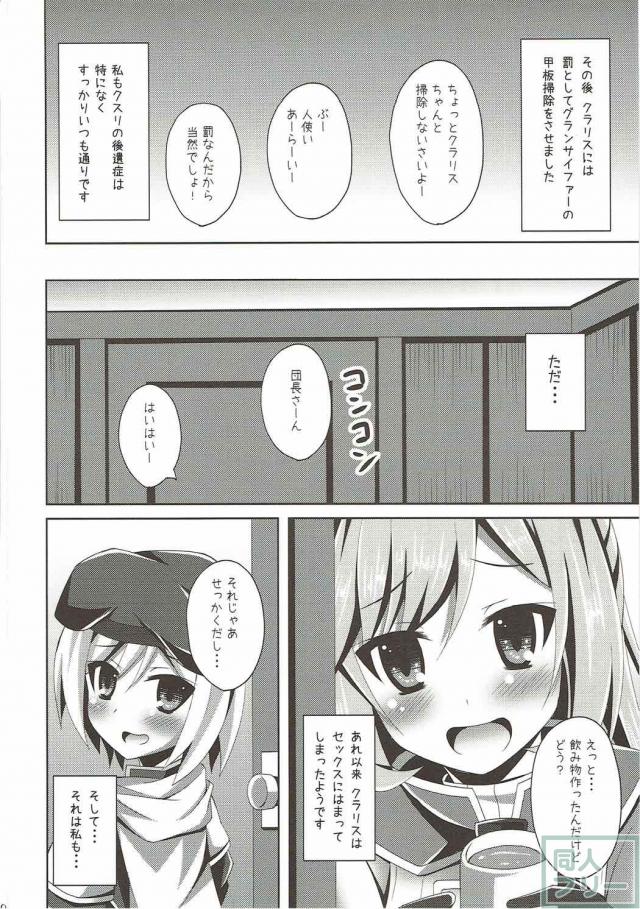 ふたなりジータとクラリスの百合本 <> 019