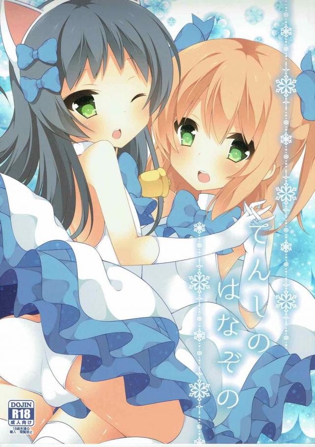 ふたなり遥×クルミの百合本 <> 1