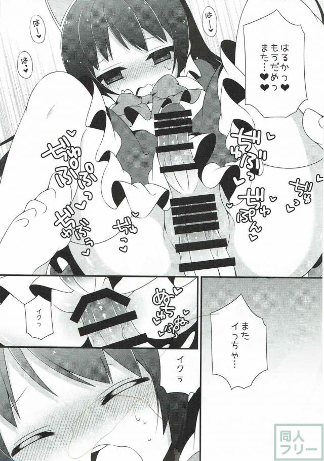 ふたなり遥×クルミの百合本 <> 014