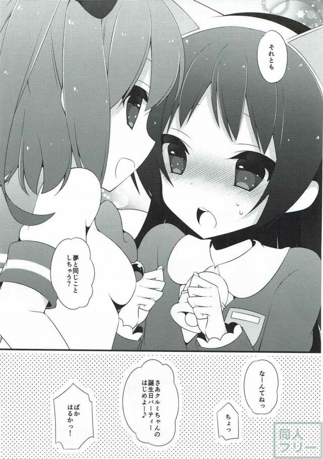 ふたなり遥×クルミの百合本 <> 018