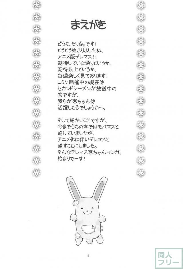 つるぺたロリアイドル杏と汗だく短編本 <> 003