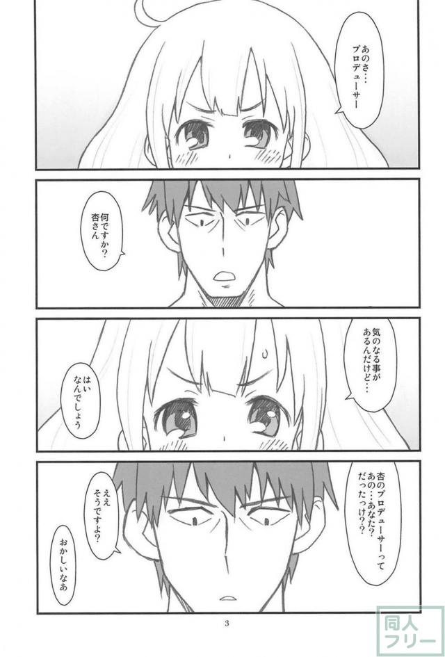 つるぺたロリアイドル杏と汗だく短編本 <> 004