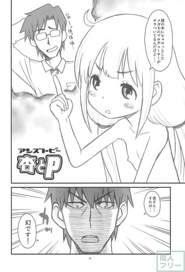 つるぺたロリアイドル杏と汗だく短編本 <> 005