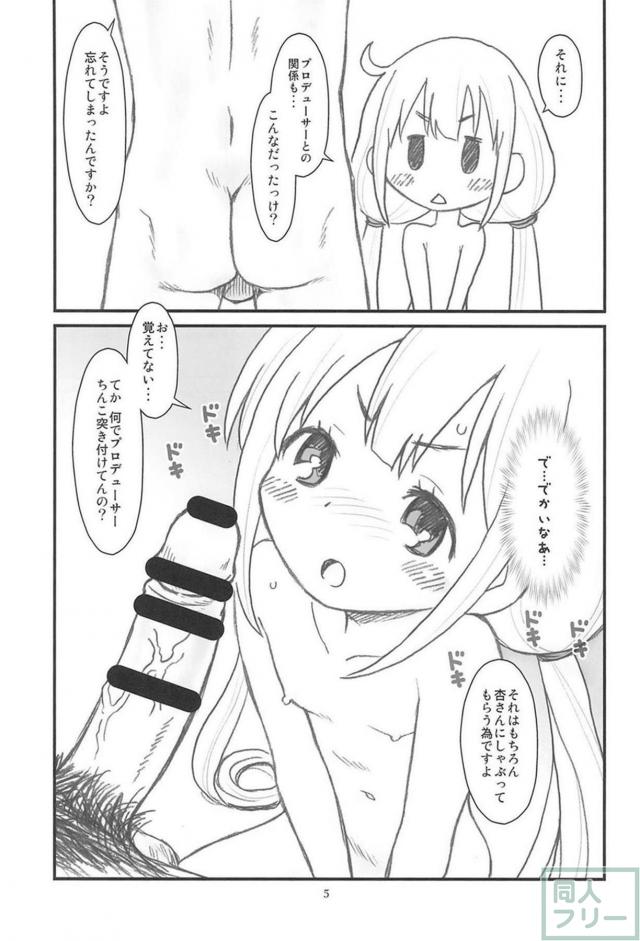 つるぺたロリアイドル杏と汗だく短編本 <> 006