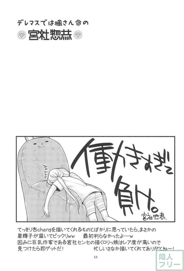 つるぺたロリアイドル杏と汗だく短編本 <> 014
