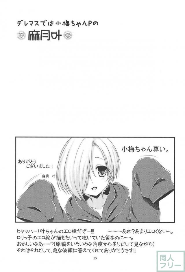 つるぺたロリアイドル杏と汗だく短編本 <> 016