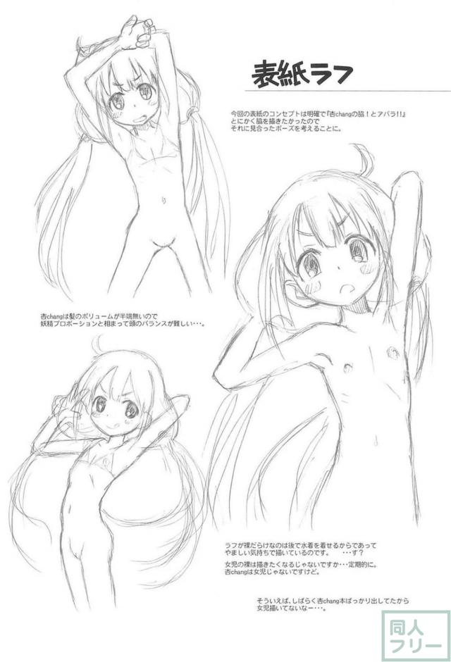 つるぺたロリアイドル杏と汗だく短編本 <> 017