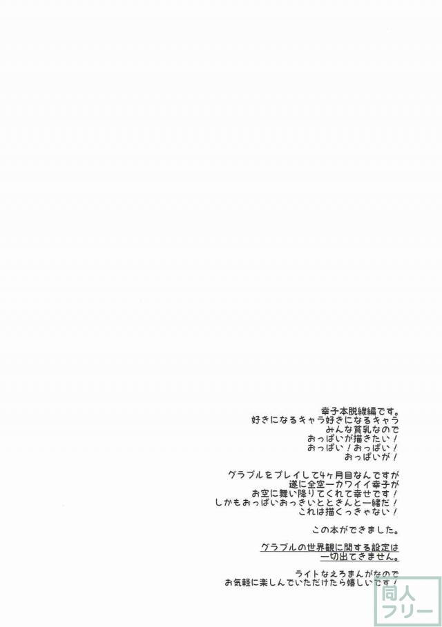幸子と愛梨とPが3Pックス <> 003