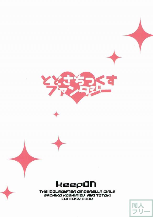 幸子と愛梨とPが3Pックス <> 015