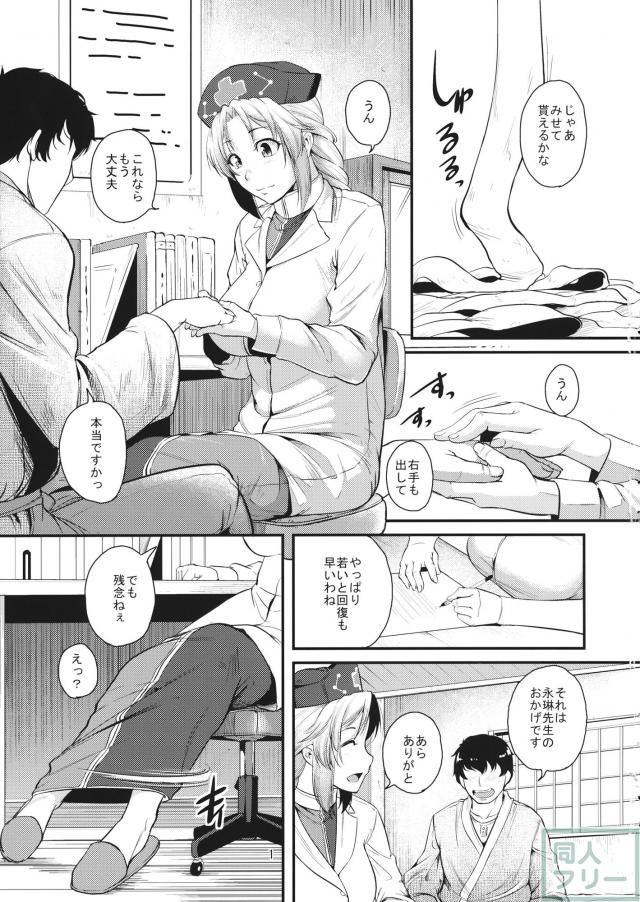 患者に治療に耐えたご褒美をあげる永琳先生 <> 002