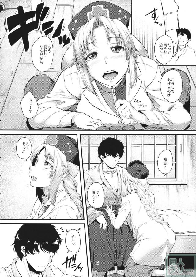 患者に治療に耐えたご褒美をあげる永琳先生 <> 003