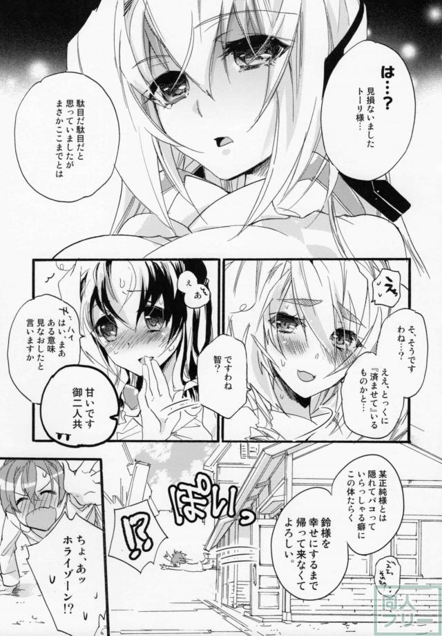 トーリと鈴さんが温泉宿ではじめて本 <> 004