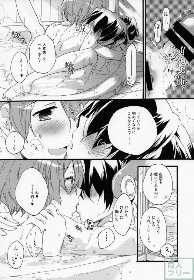 トーリと鈴さんが温泉宿ではじめて本 <> 011