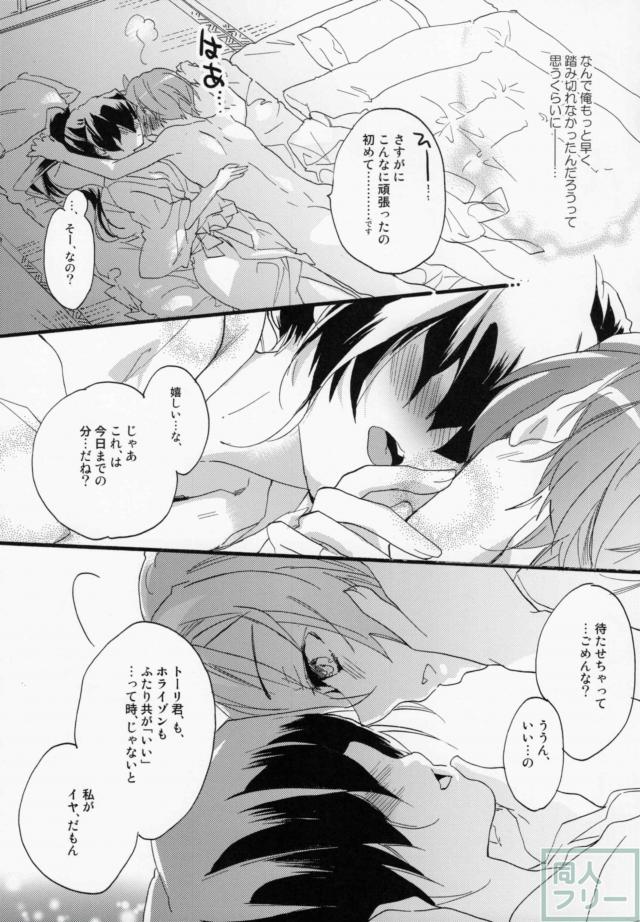 トーリと鈴さんが温泉宿ではじめて本 <> 016
