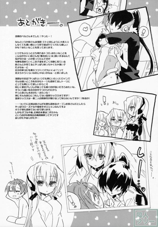 トーリと鈴さんが温泉宿ではじめて本 <> 018