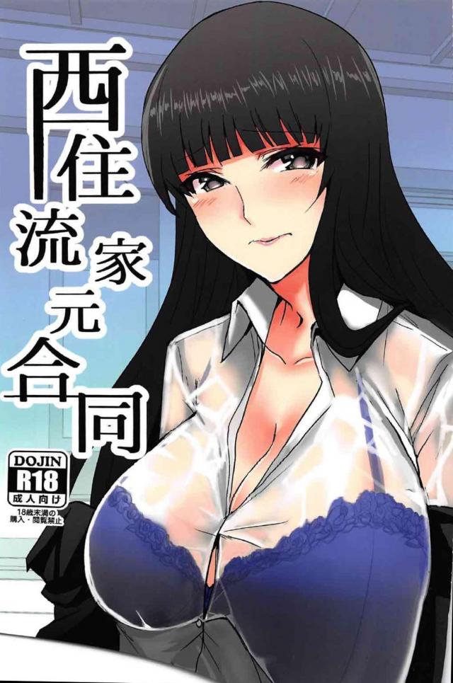 様々なシチュで西住しほ合同誌 <> 1