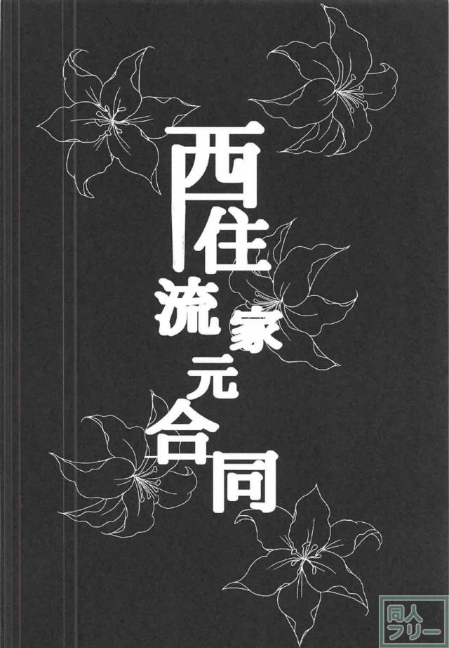 様々なシチュで西住しほ合同誌 <> 023