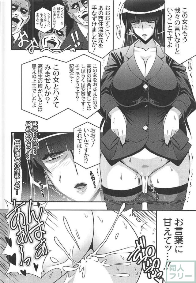 様々なシチュで西住しほ合同誌 <> 025