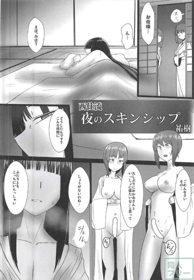 様々なシチュで西住しほ合同誌 <> 033