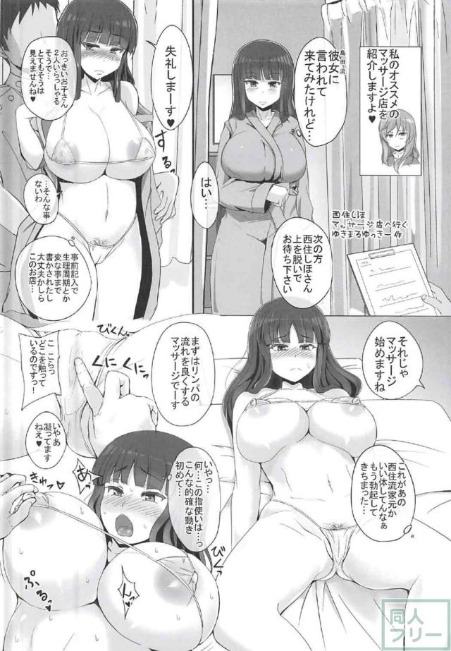 様々なシチュで西住しほ合同誌 <> 037