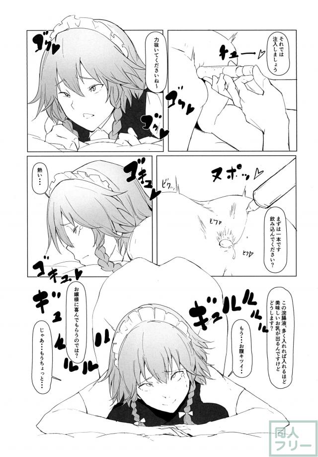 十六夜咲夜浣腸媚薬本 <> 006