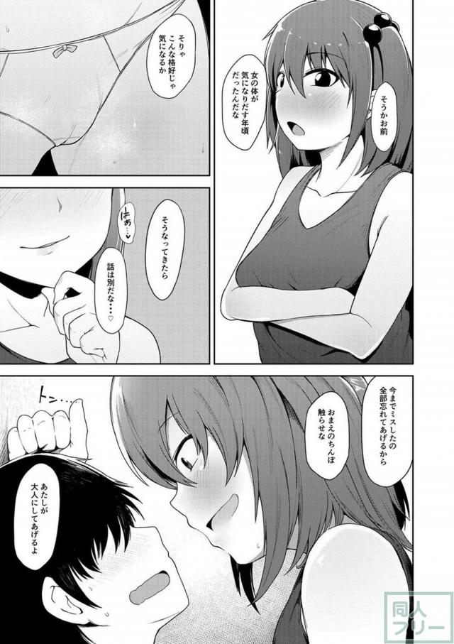 にとりが童貞ショタ相手に精通筆下ろし！ <> 005