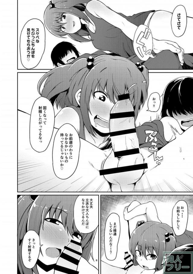 にとりが童貞ショタ相手に精通筆下ろし！ <> 006