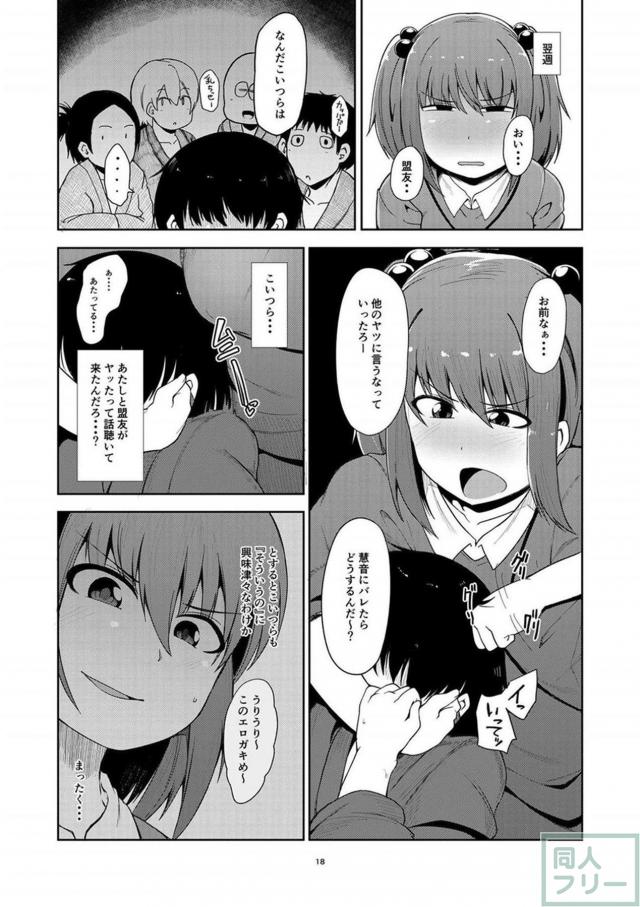 にとりが童貞ショタ相手に精通筆下ろし！ <> 016