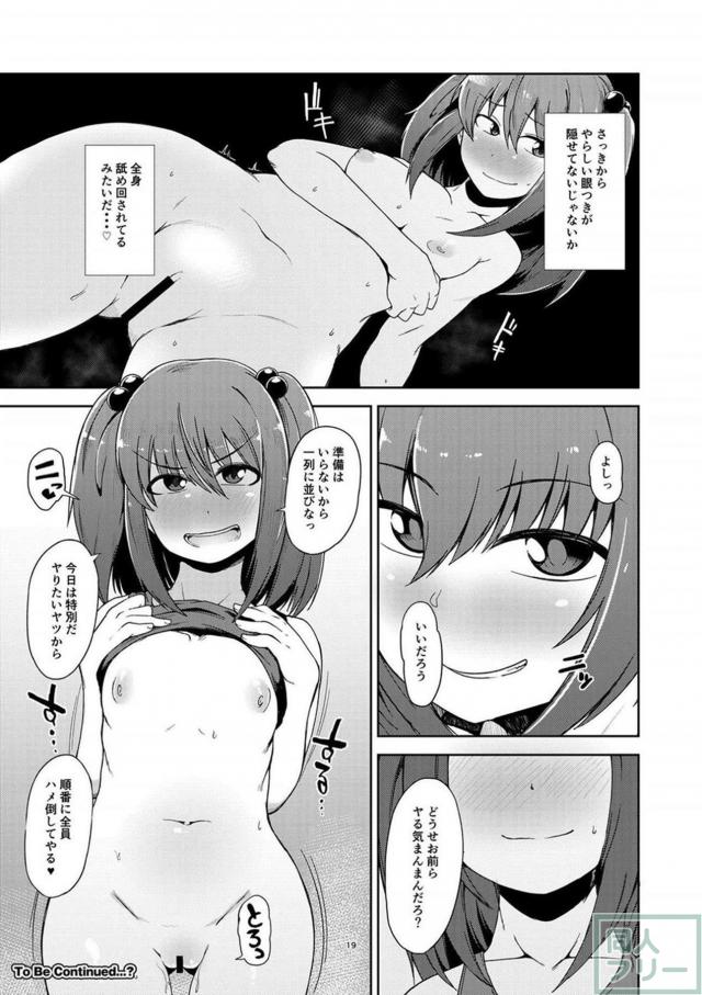 にとりが童貞ショタ相手に精通筆下ろし！ <> 017